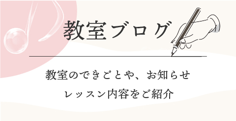 教室ブログ Kiyoressimo ボーカル&ダンス&ミュージカル | 帯刀享子 声楽教室 キヨレッシモ