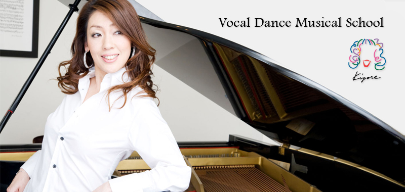 Kiyoressimo ボーカル&ダンス&ミュージカル | 帯刀享子 声楽教室 キヨレッシモ