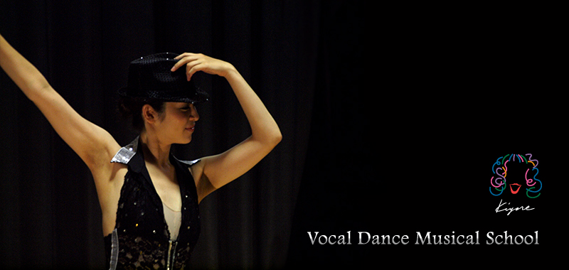 Kiyoressimo ボーカル&ダンス&ミュージカル | 帯刀享子 声楽教室 キヨレッシモ